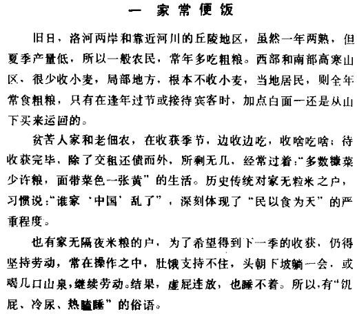 《卢氏民俗志》_曹金财主编_.pdf电子版下载