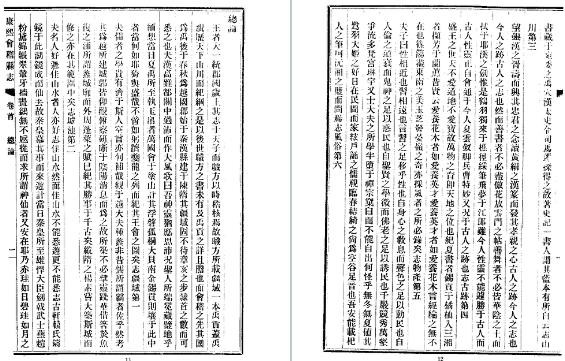 康熙会稽县志（全二册）