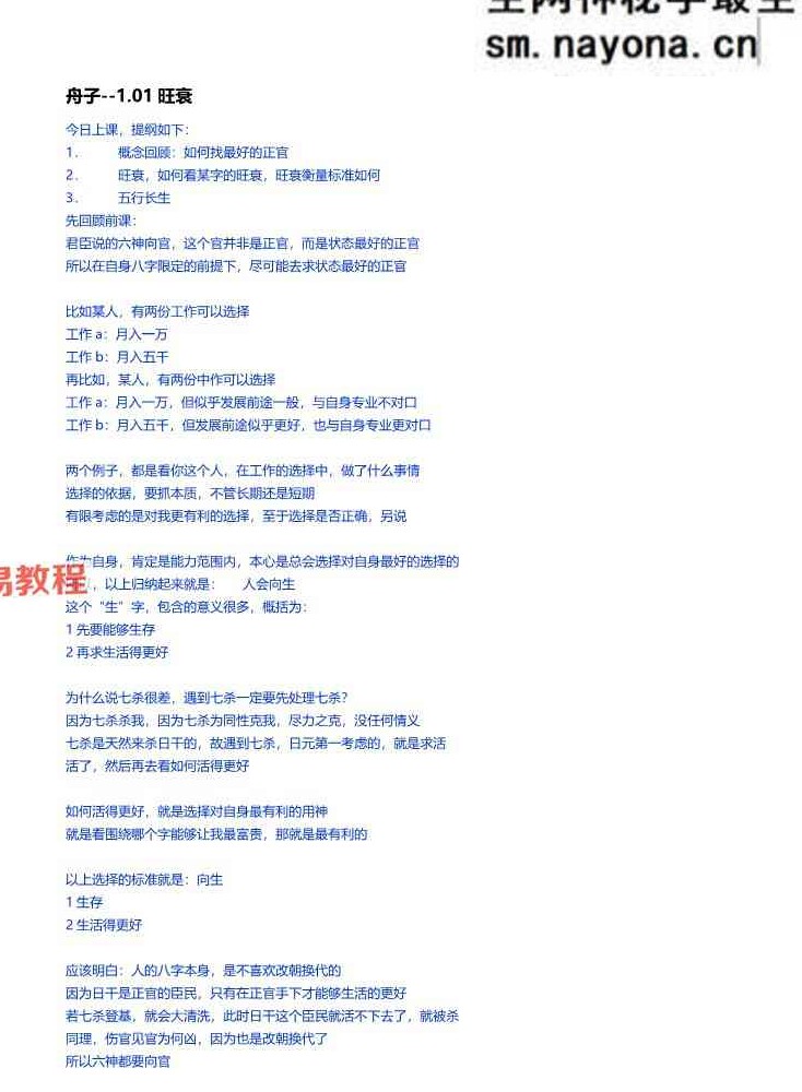 神k奇师2016年格局技法班+子平格局班 资料整理pdf