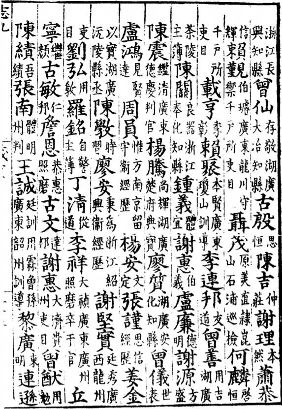 嘉靖赣州府志