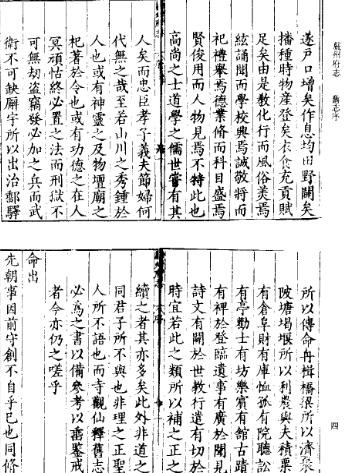 万历严州府志