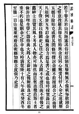 民国高密县志（全三册）.pdf