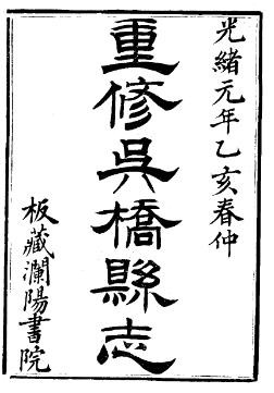 光绪吴桥县志（1-4册）.pdf下载