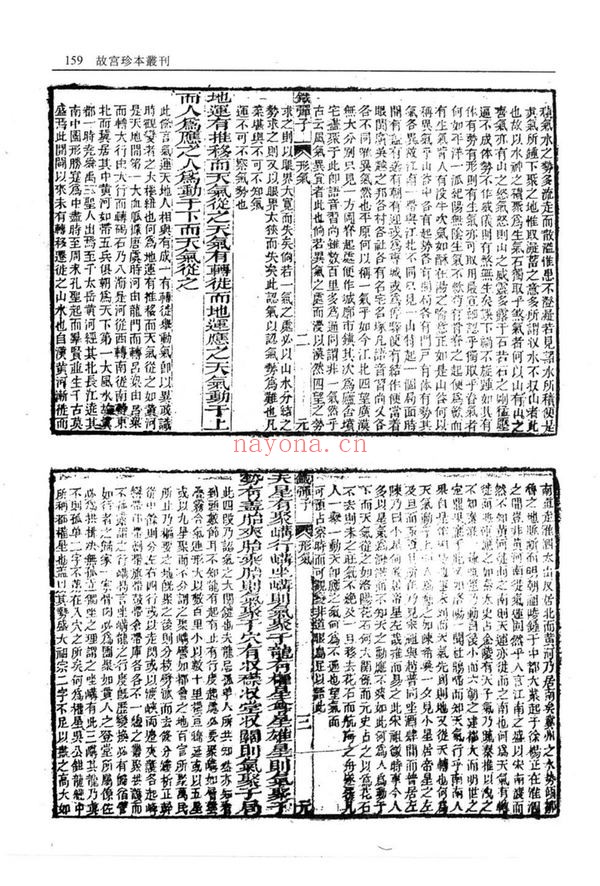 《地理四弹子》PDF电子书（2册PDF电子书）