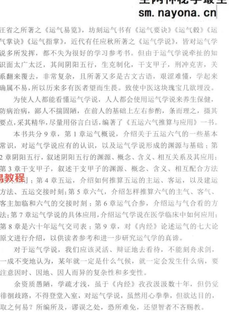 五运六气推算与应用直断疾-271页.pdf