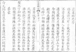 同治清泉县志（共二册）