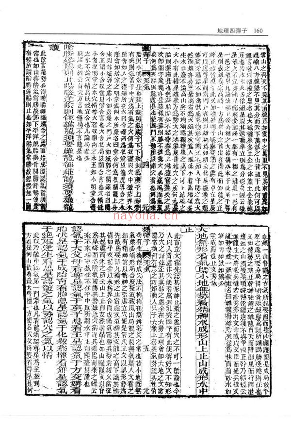 《地理四弹子》PDF电子书（2册PDF电子书）