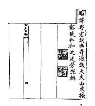 乾隆沂州府志 嘉庆莒州志