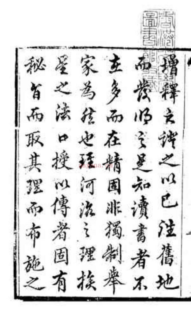 《地理琢玉斧》PDF电子书（2册PDF电子书）