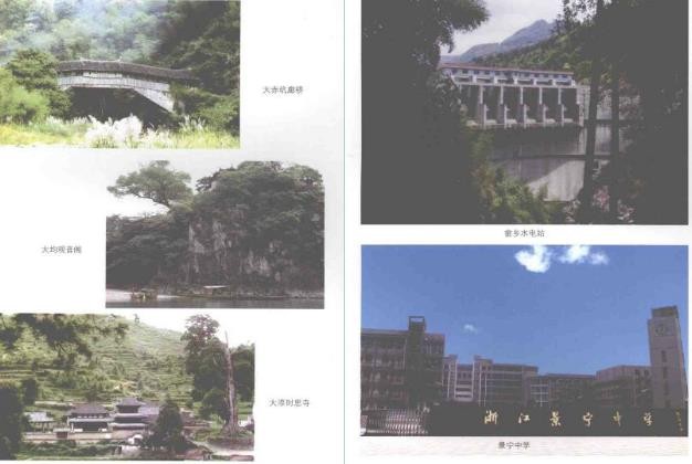 景宁畲族自治县概况.pdf