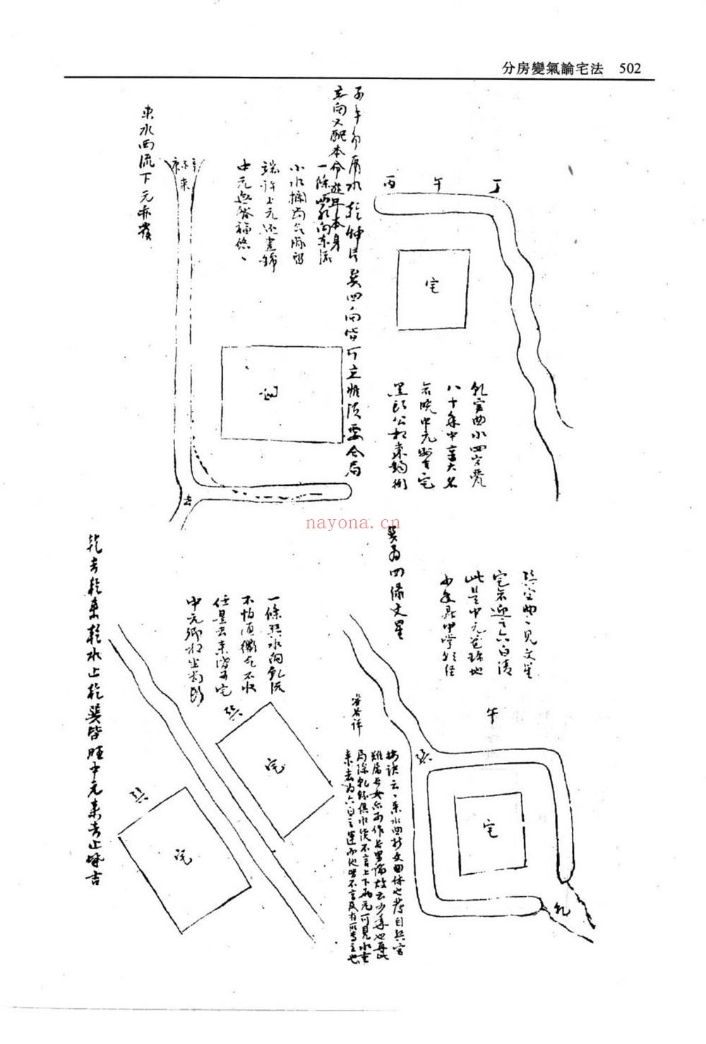 《分房变气论宅法》PDF电子书（12页）