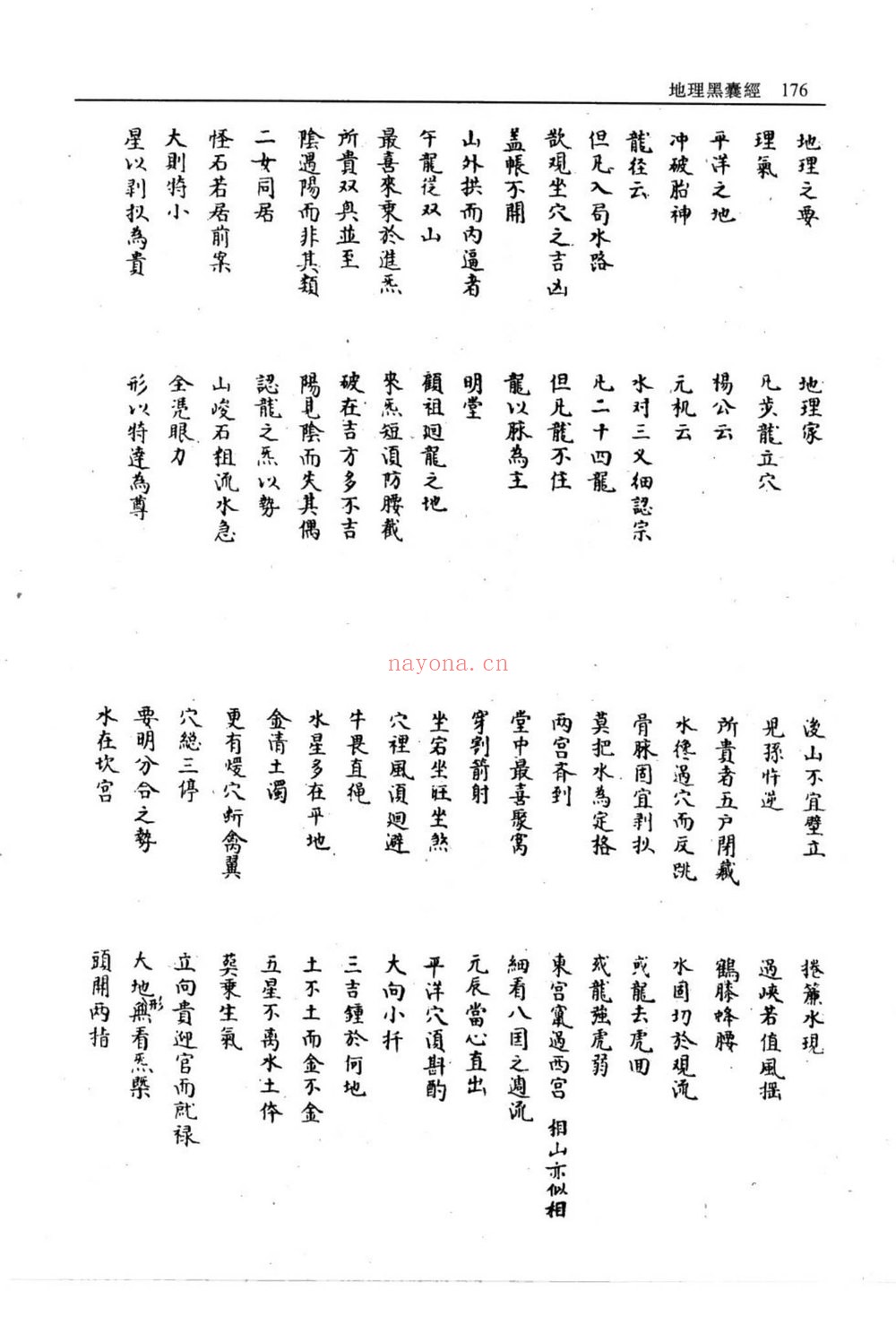 《地理黑囊经》PDF电子书（106页）