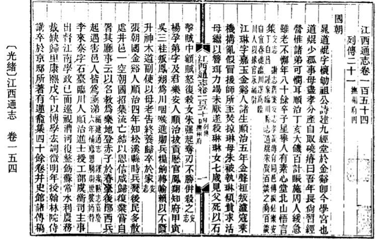 光绪江西通志 （总目至卷一百六十九）.pdf  下载