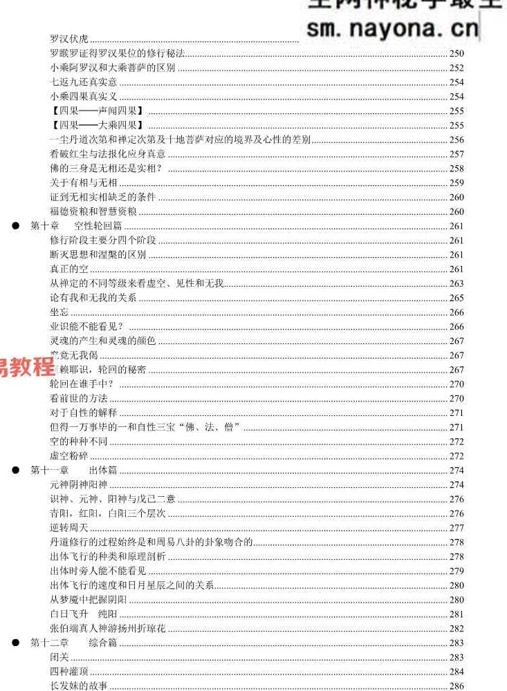 一尘丹道燃灯法脉（460页）.pdf