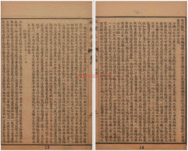 《地理正宗》PDF电子书（2册PDF电子书）
