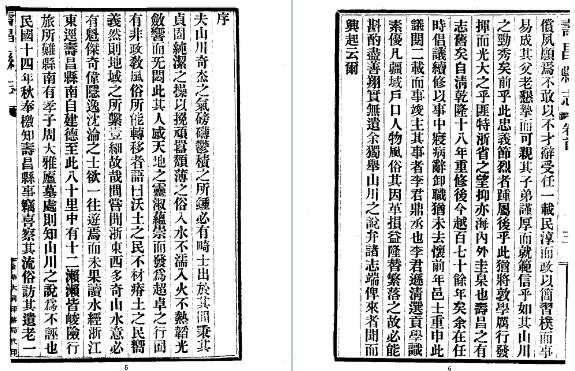 民国寿昌县志(全2册).pdf下载