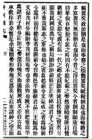 民国齐河县志（共4册）.pdf下载