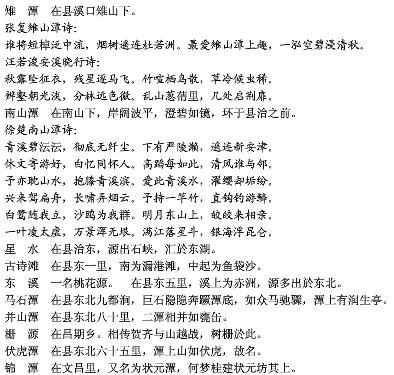 光绪淳安县志