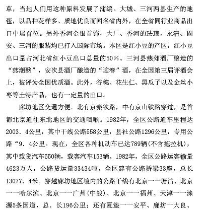 廊坊地区地名志.pdf下载
