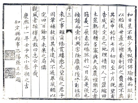 ［康熙］定兴县志十卷 张其珍修 尚新民纂 康熙刻本.pdf下载