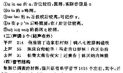 淄川方言志.pdf下载