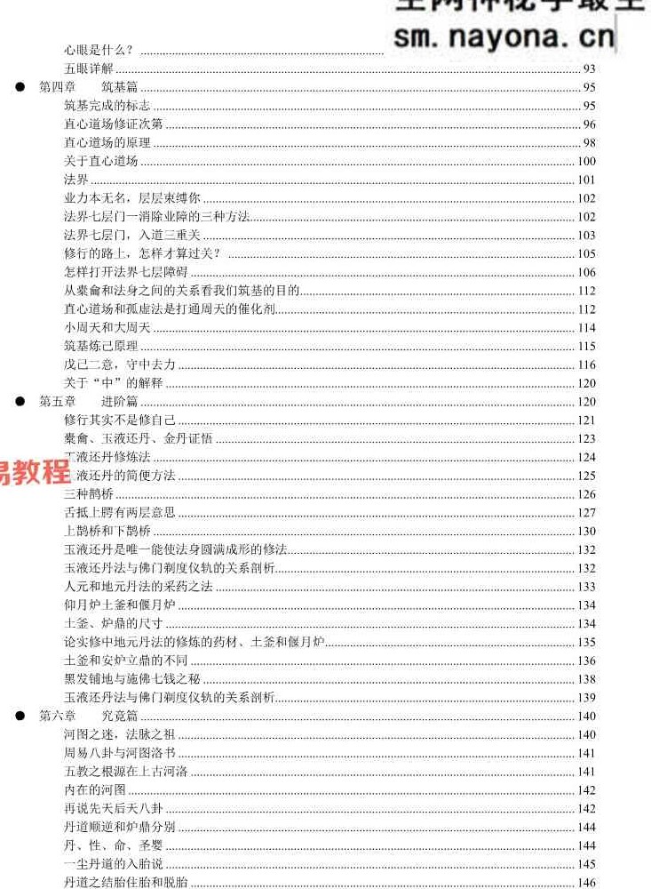 一尘丹道燃灯法脉（460页）.pdf