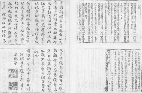 顺治松阳县志 民国松阳县志 光绪龙泉县志