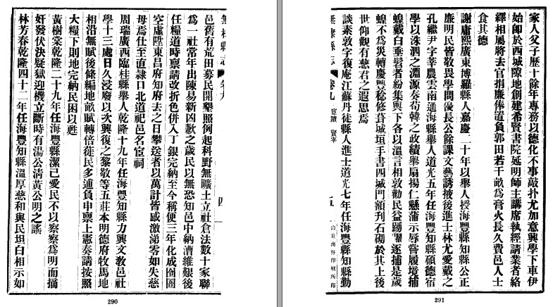 [民国]无棣县志二十四卷 张方墀 侯荫昌 民国十四年铅印本.pdf下载