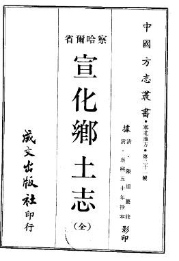 康熙宣化乡土志.pdf下载