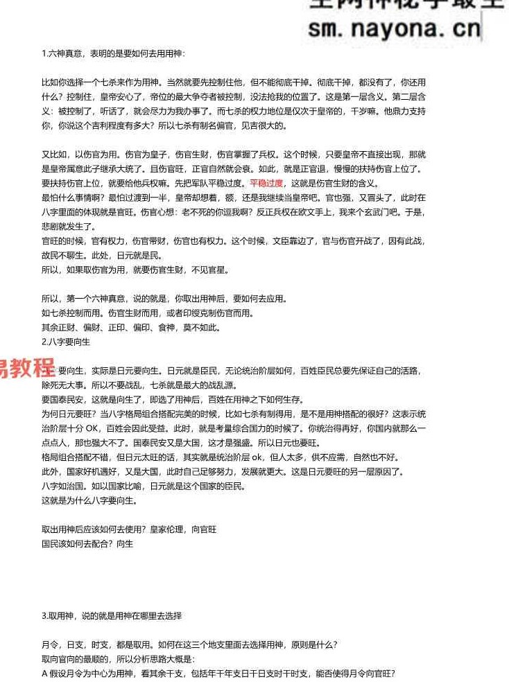 神k奇师2016年格局技法班+子平格局班 资料整理pdf