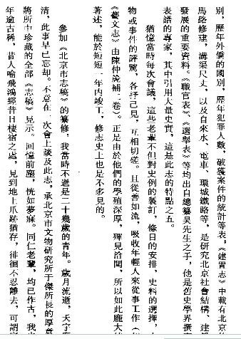 北平市志稿（全十五册）.pdf下载