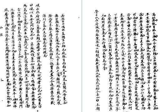 湖州府志节要（全）