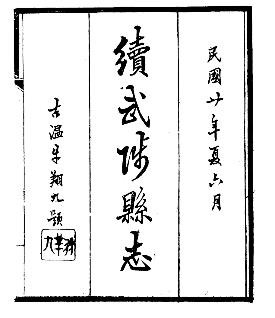 民国续武陟县志（全册）