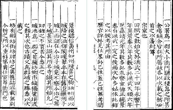 嘉靖蕲州志
