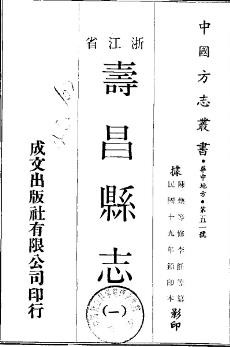 民国寿昌县志(全2册).pdf下载
