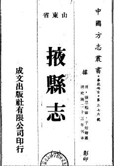 乾隆掖县志（全四册）.pdf下载