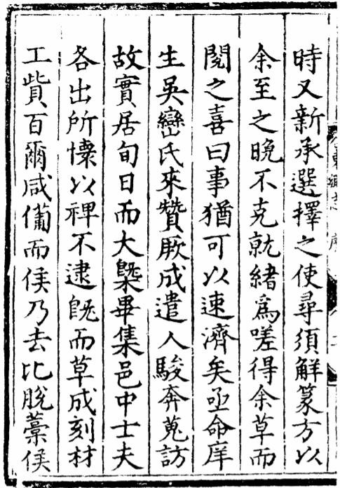 嘉靖东乡县志