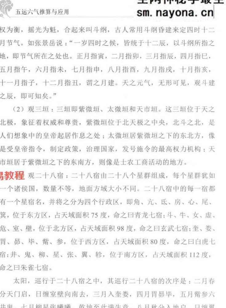 五运六气推算与应用直断疾-271页.pdf