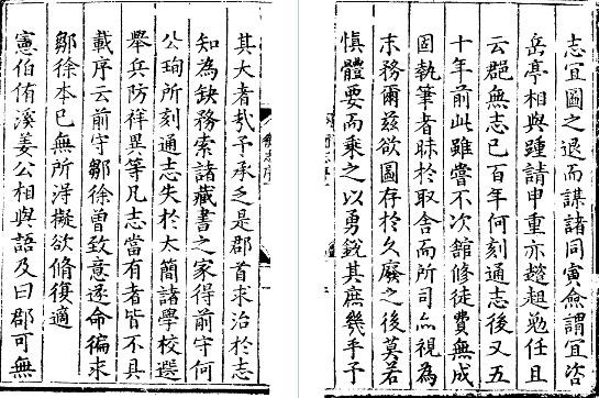 嘉靖衡州府志
