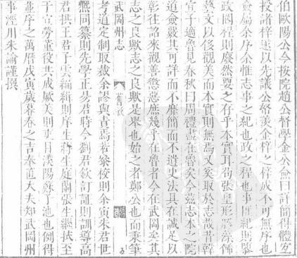康熙武冈州志（共二）