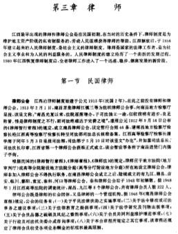 江西省司法行政志.pdf下载