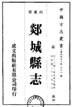 乾隆郯城县志(全).pdf下载