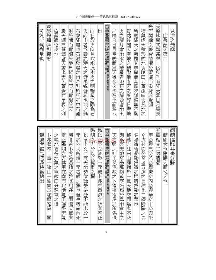 《管氏地理指蒙》PDF电子书（214页）