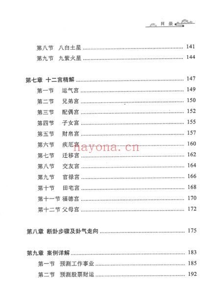 《太公奇门时空预测学》(道教书籍大全)