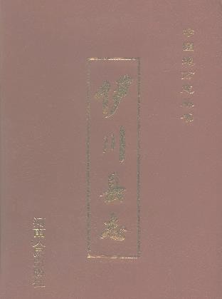 河南省伊川县志.pdf下载