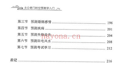 《太公奇门时空预测学》(道教书籍大全)