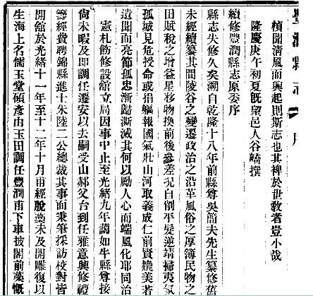 民国丰润县志（全二册）.pdf下载