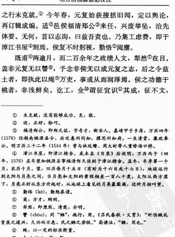 明万历桃源县志校注