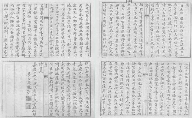 嘉庆太平县志 光绪太平续志（共四）
