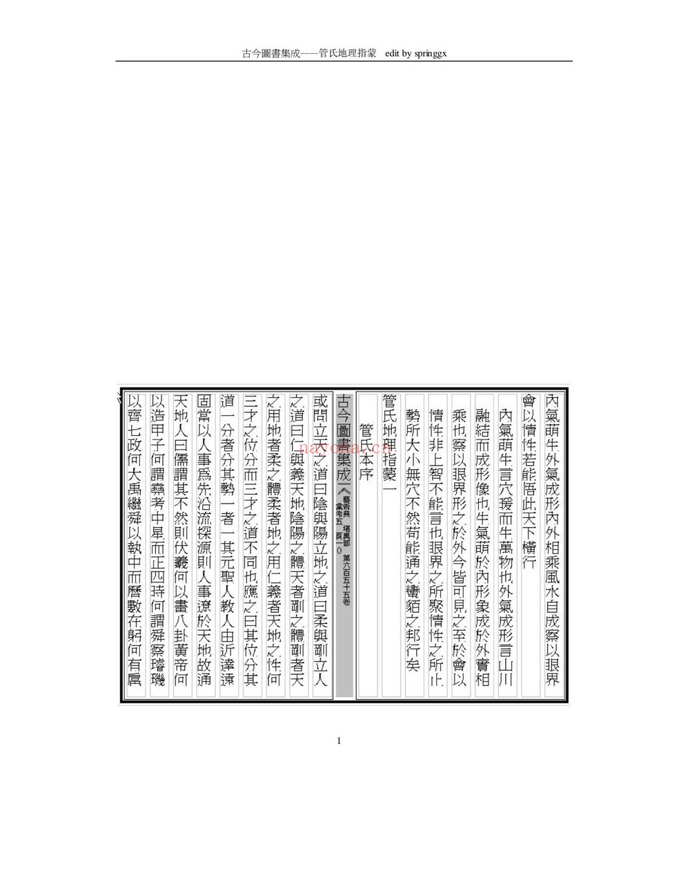 《管氏地理指蒙》PDF电子书（214页）